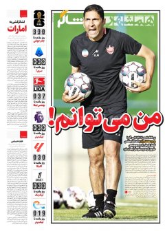 همشهری  ورزشی