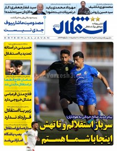 استقلال