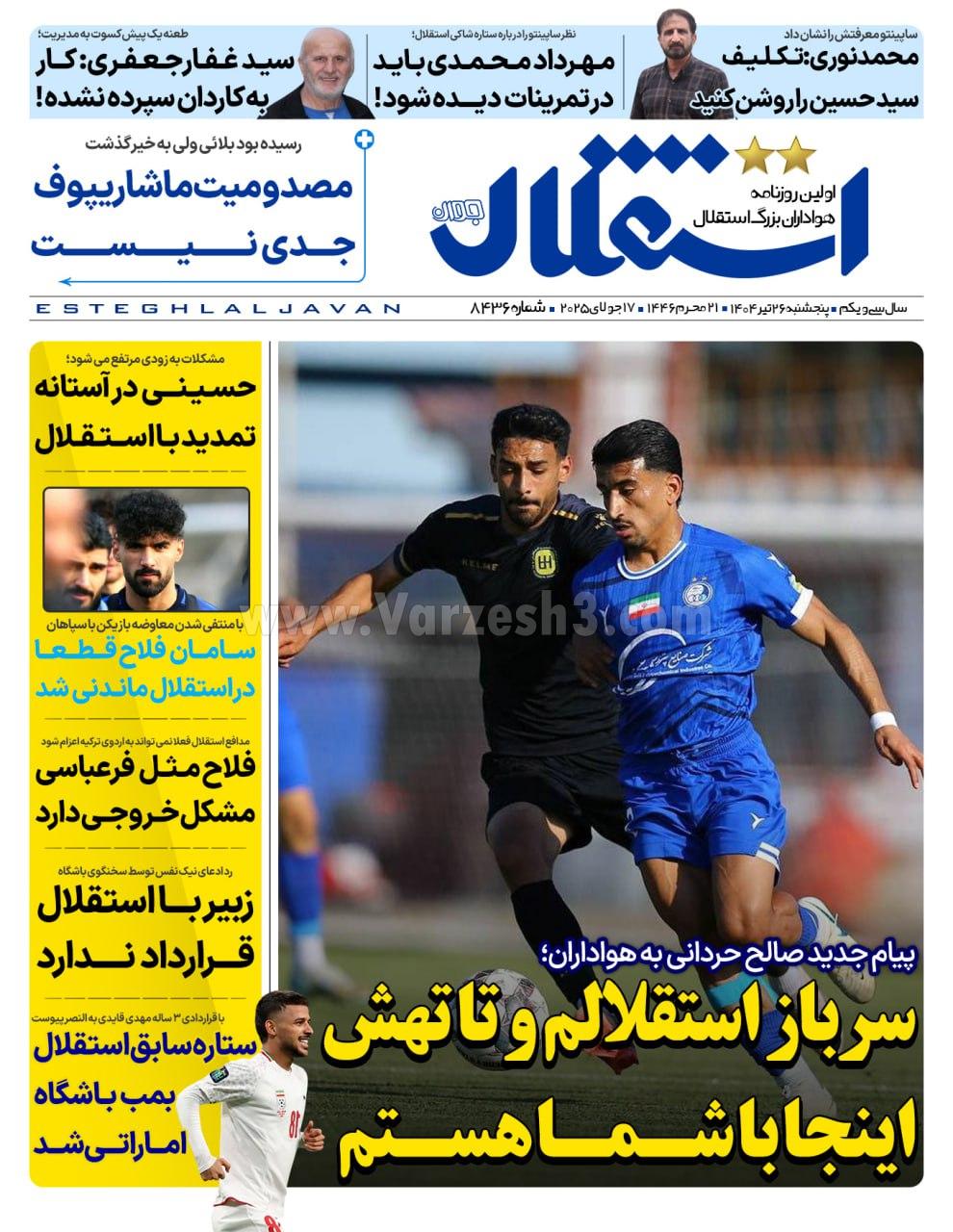 روزنامه استقلال