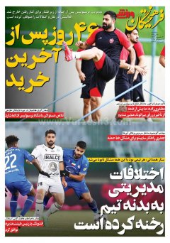 فرهیختگان ورزشی