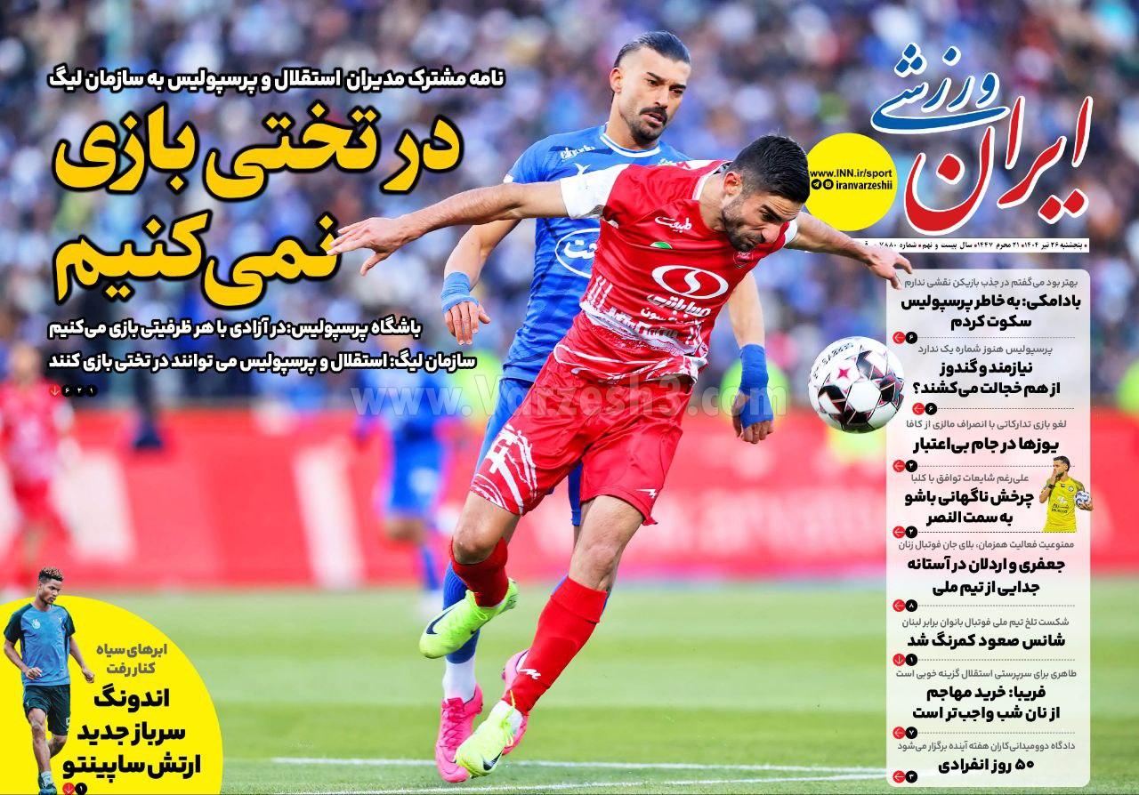 روزنامه ایران ورزشی