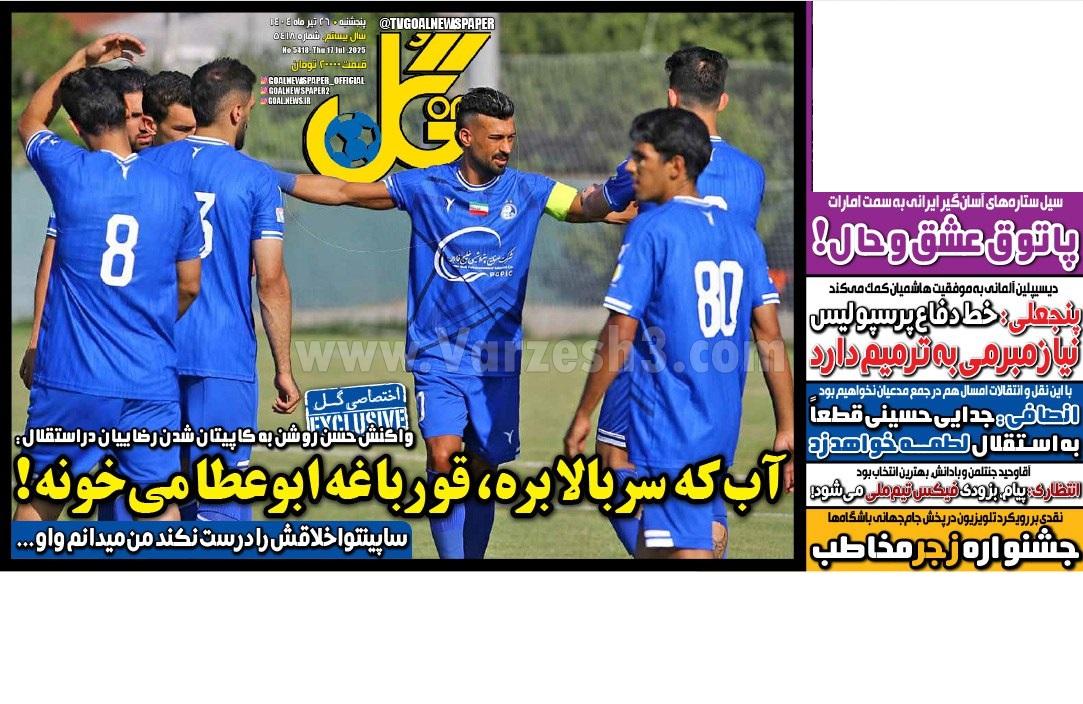 روزنامه گل 