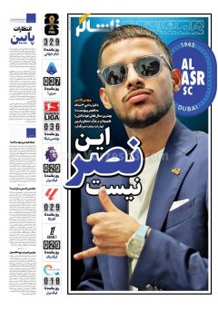 همشهری  ورزشی