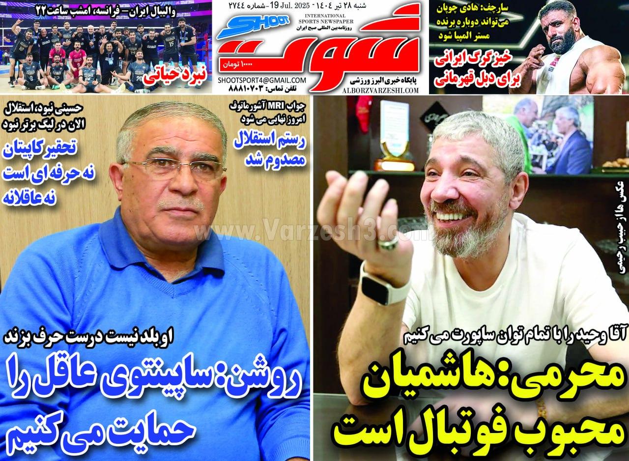 روزنامه شوت