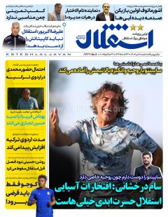 استقلال