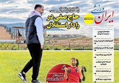 ایران ورزشی