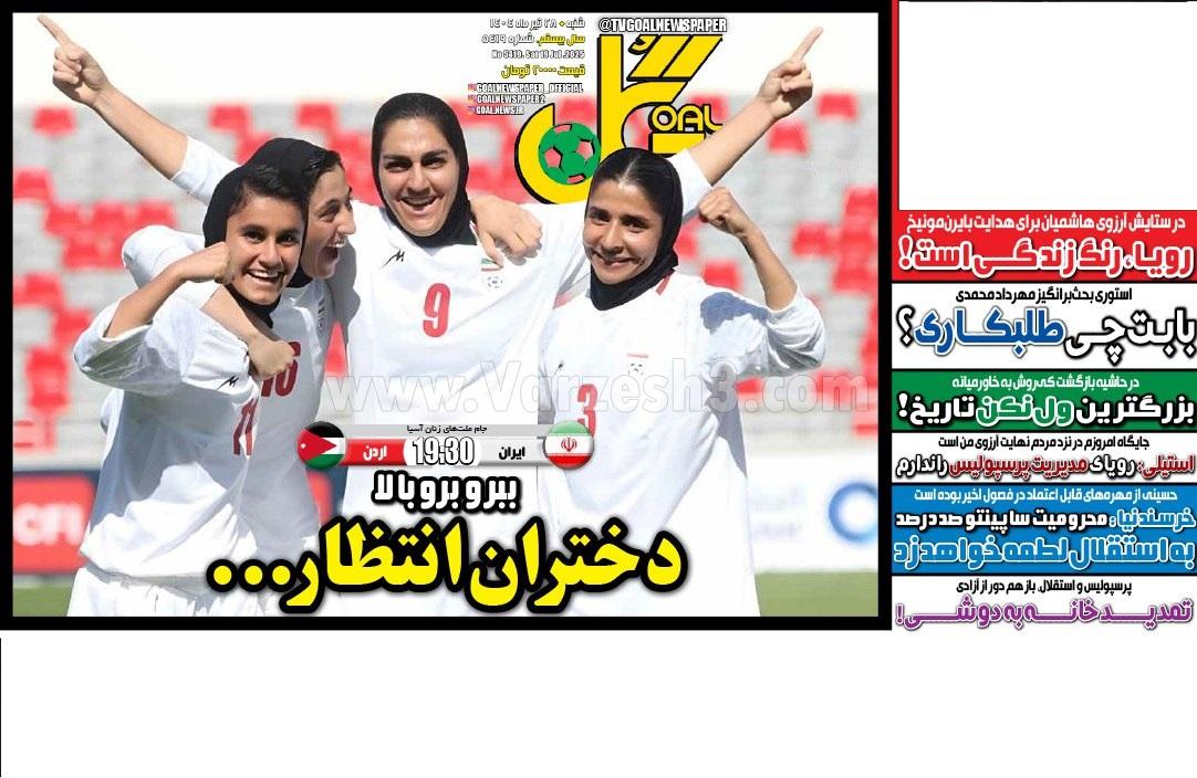 روزنامه گل 