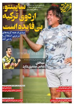 فرهیختگان ورزشی