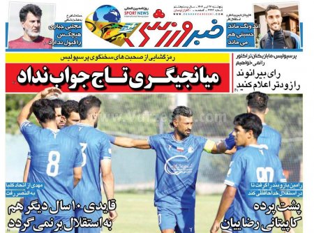 خبر ورزشی شنبه 28 تیر