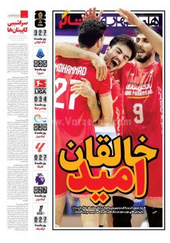همشهری  ورزشی