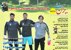 ایران ورزشی
