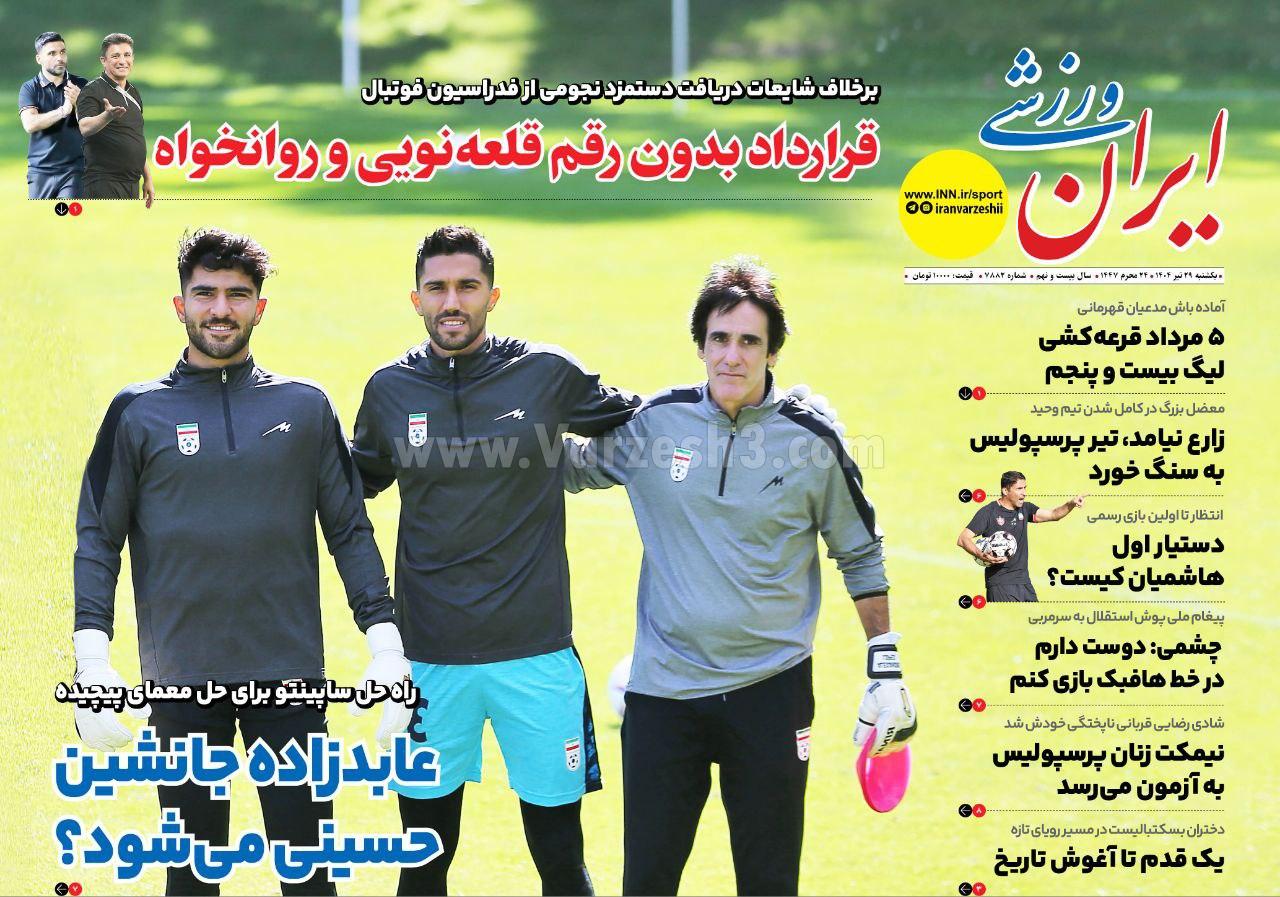 روزنامه ایران ورزشی