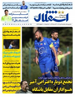 استقلال