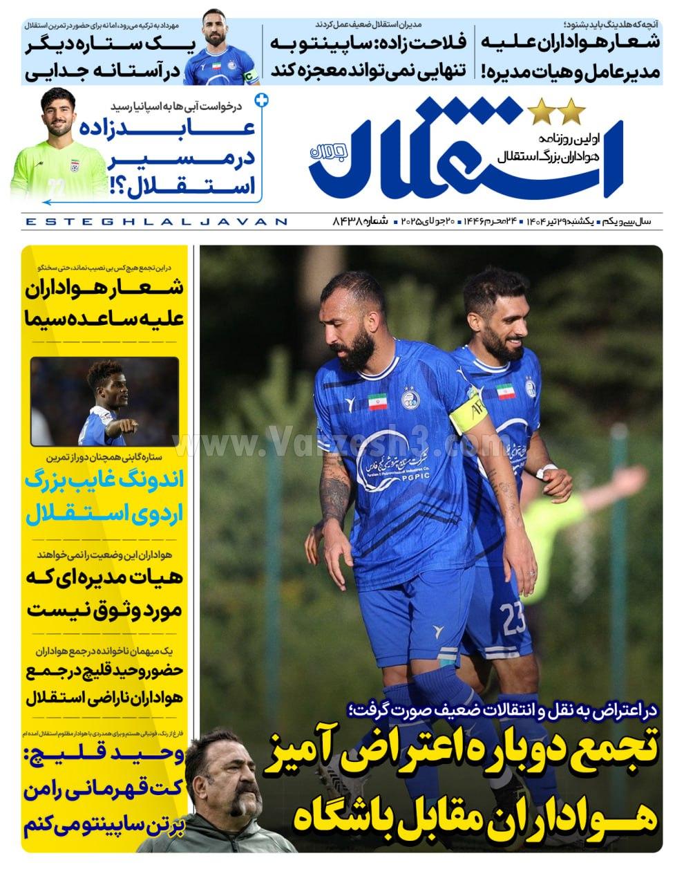 روزنامه استقلال