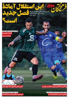 فرهیختگان ورزشی