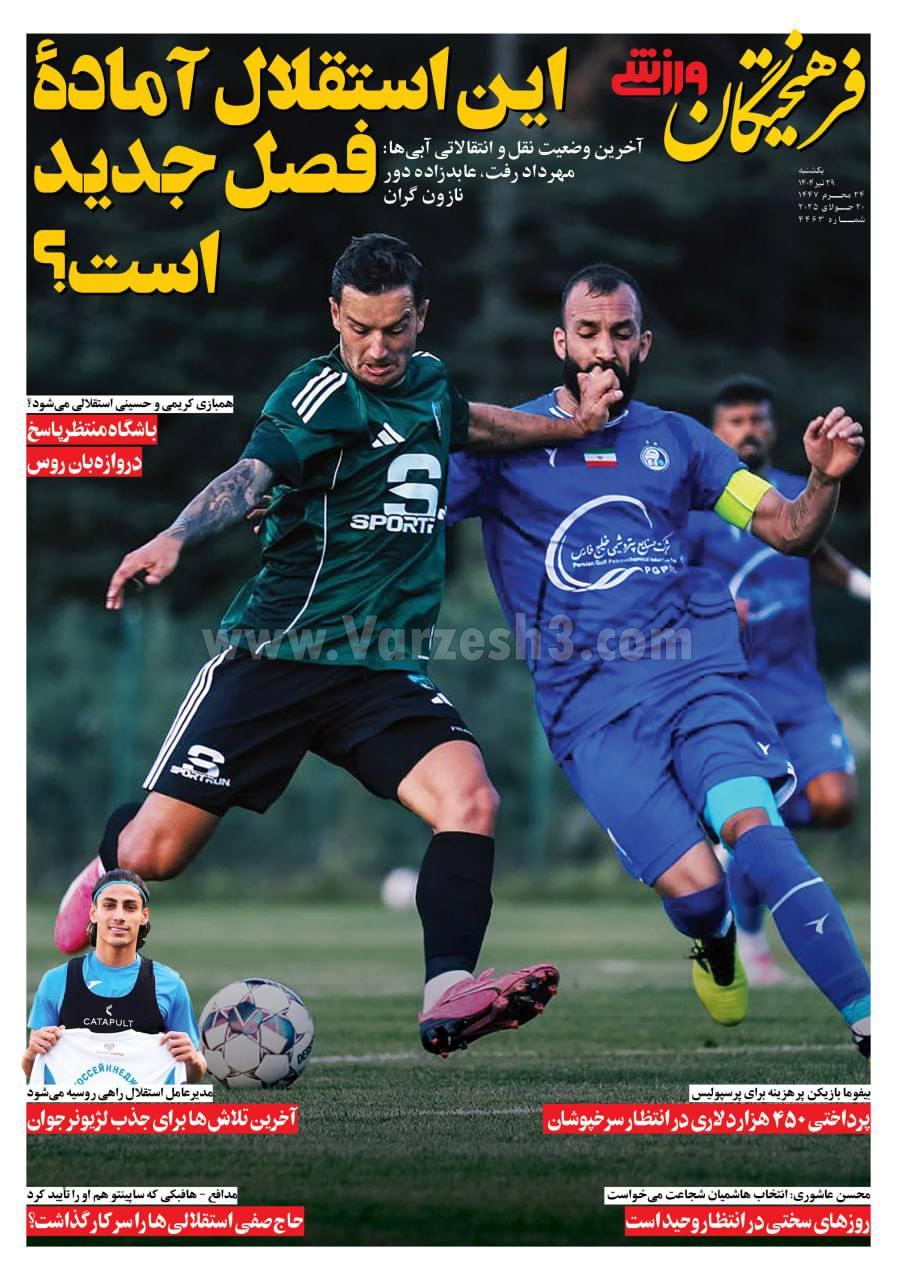 روزنامه فرهیختگان ورزشی