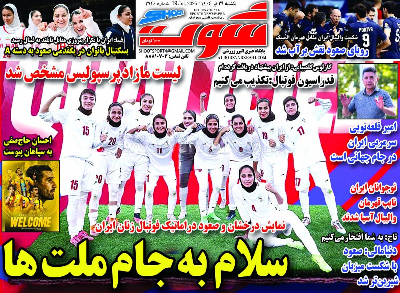 روزنامه شوت