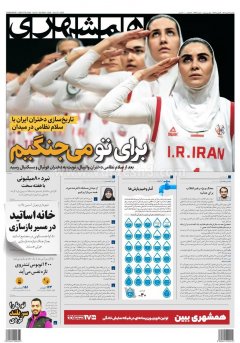همشهری  ورزشی
