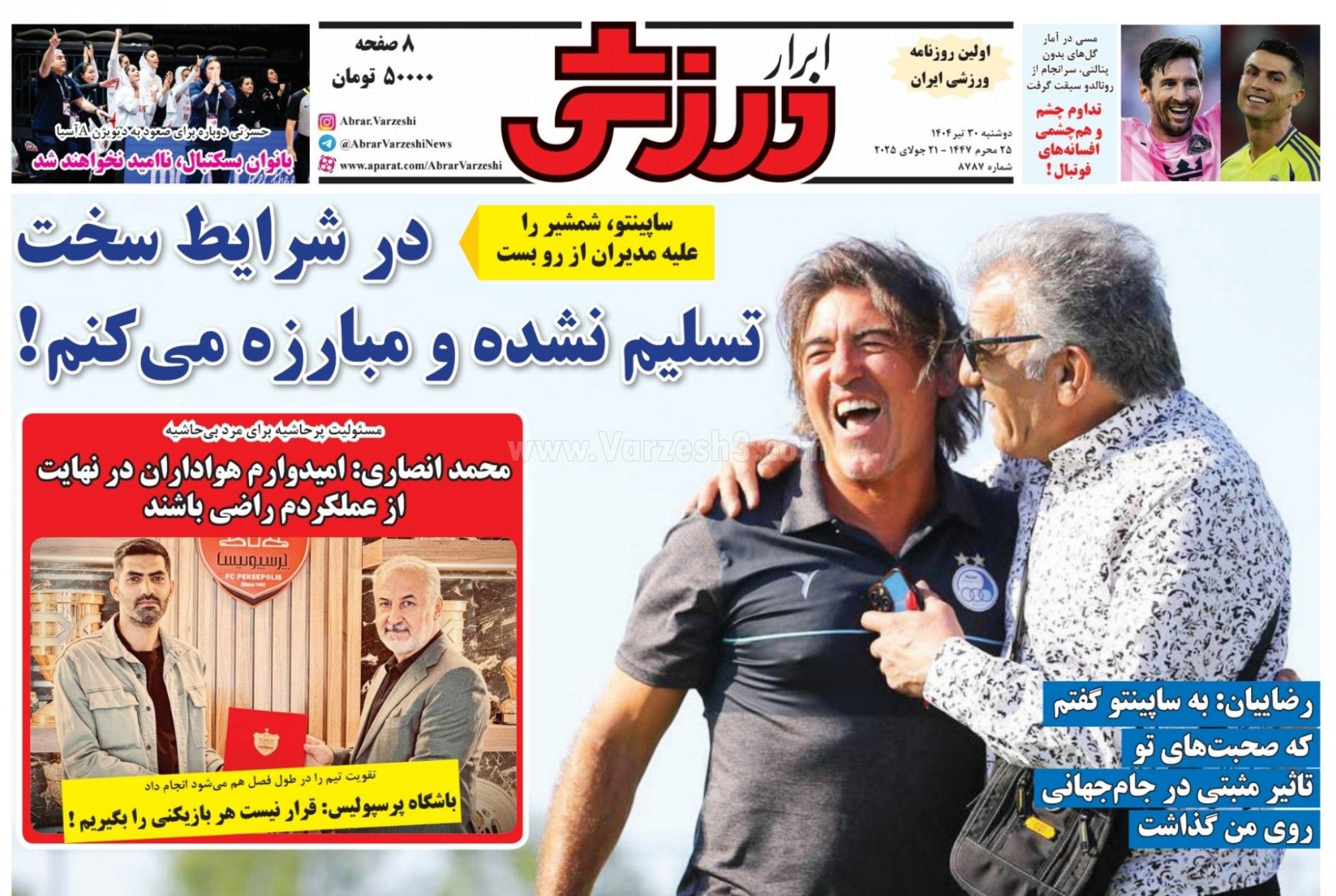 روزنامه ابرار ورزشی