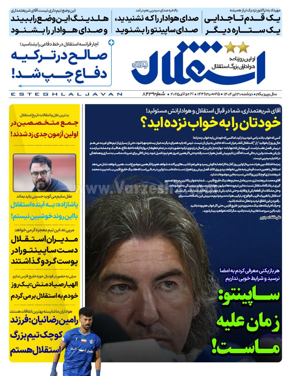 روزنامه استقلال