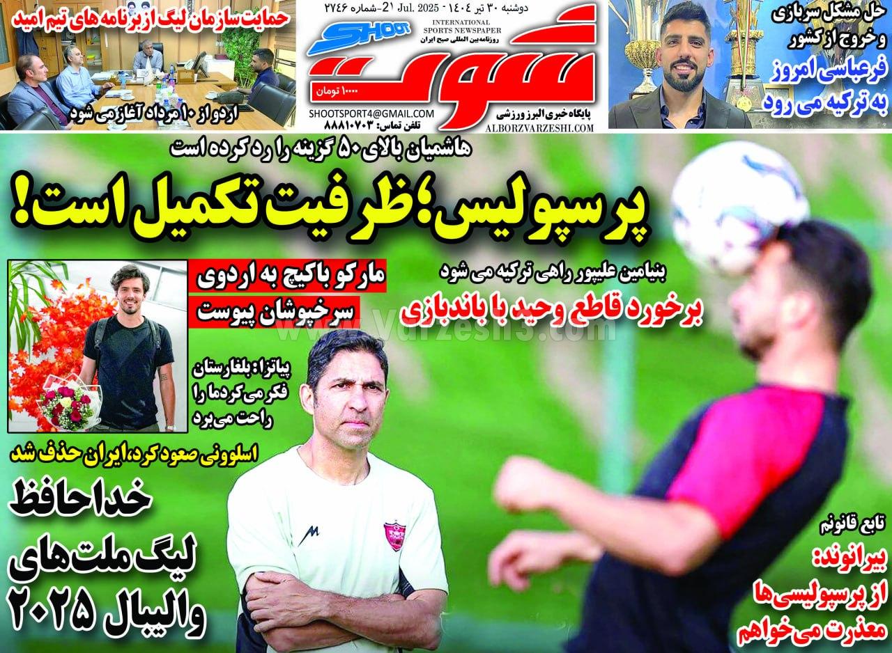 روزنامه شوت