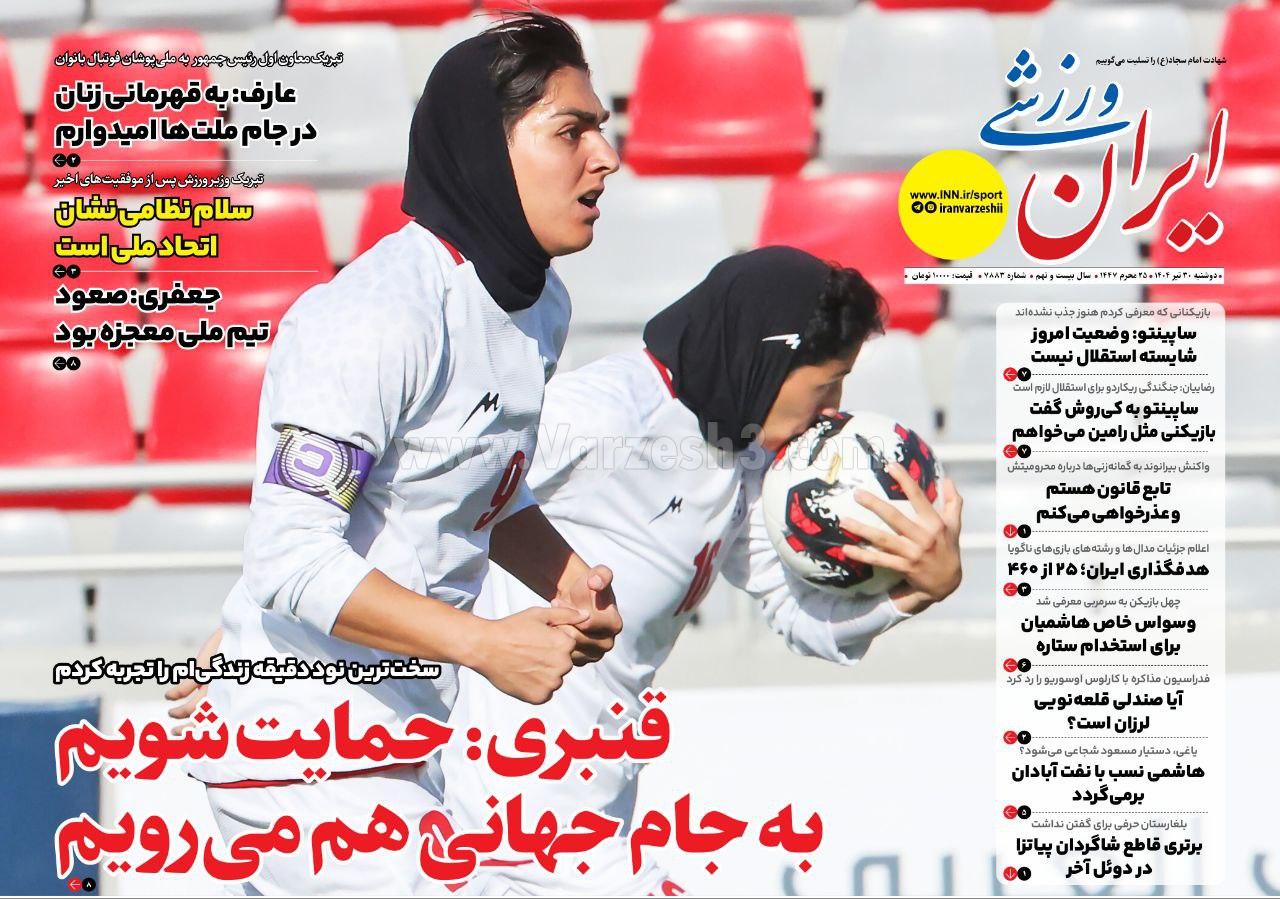 روزنامه ایران ورزشی