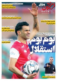 فرهیختگان ورزشی