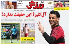 ابرار ورزشی