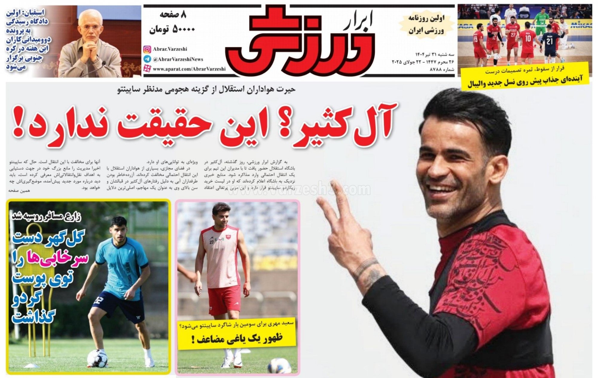 روزنامه ابرار ورزشی
