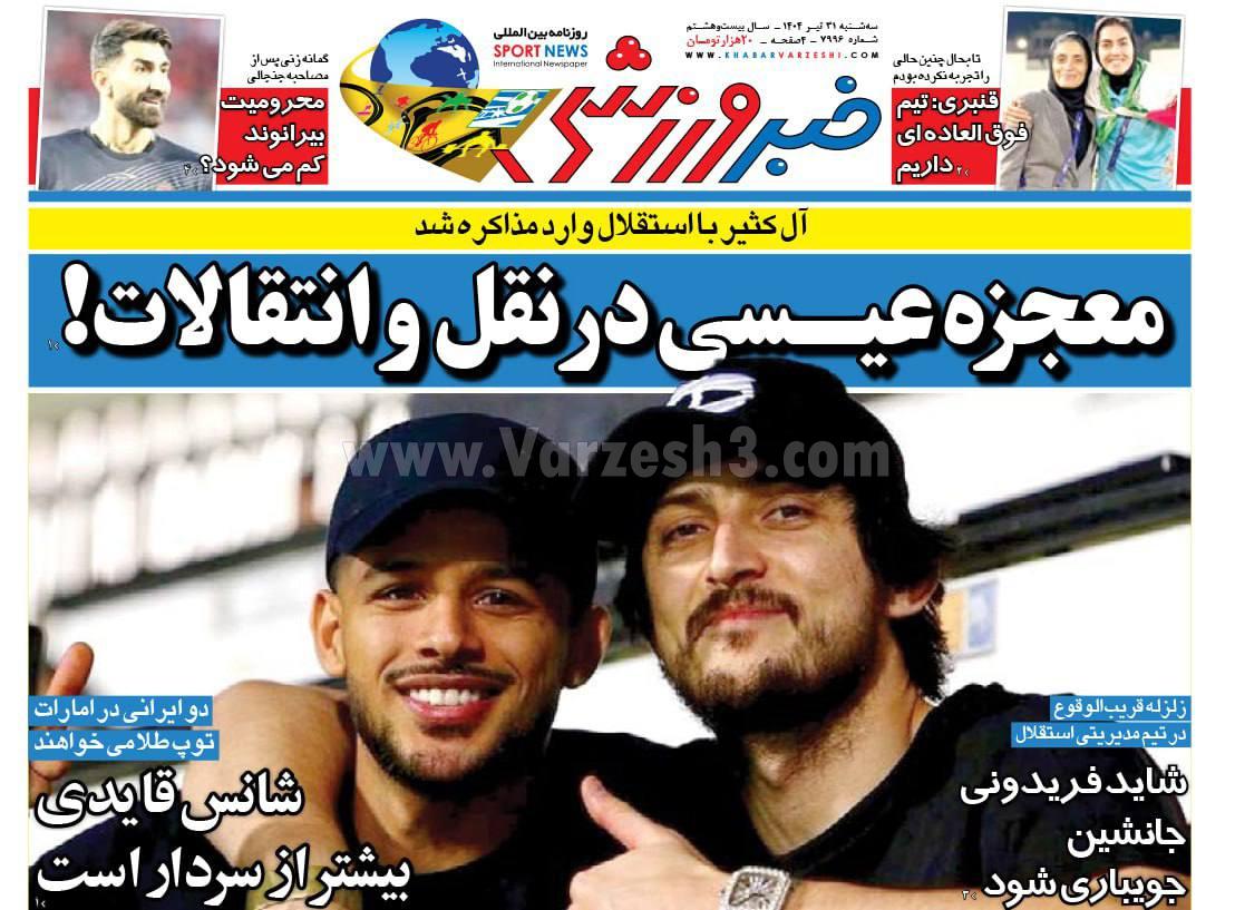 روزنامه خبر ورزشی