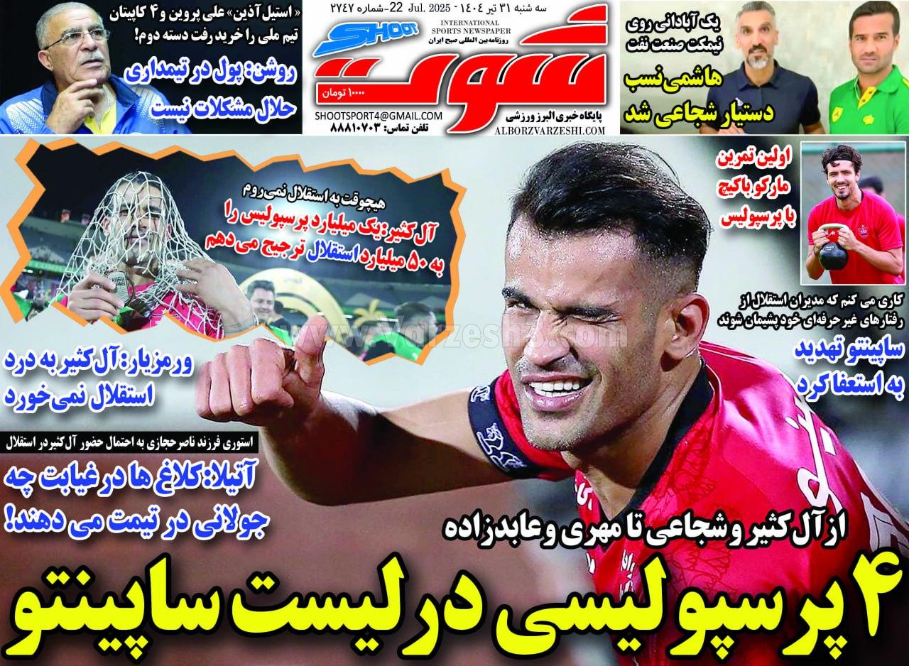 روزنامه شوت