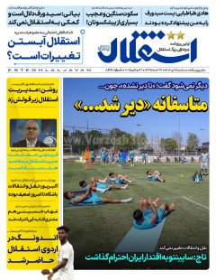 استقلال