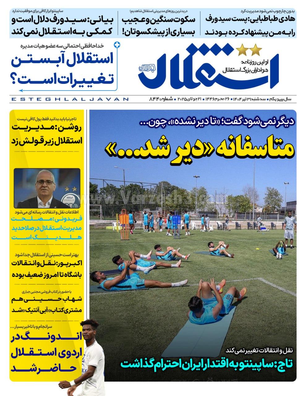 روزنامه استقلال