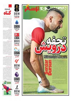 همشهری  ورزشی