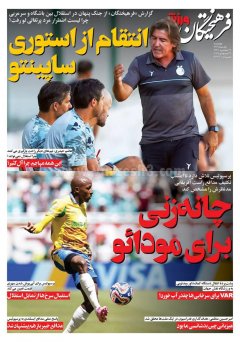 فرهیختگان ورزشی