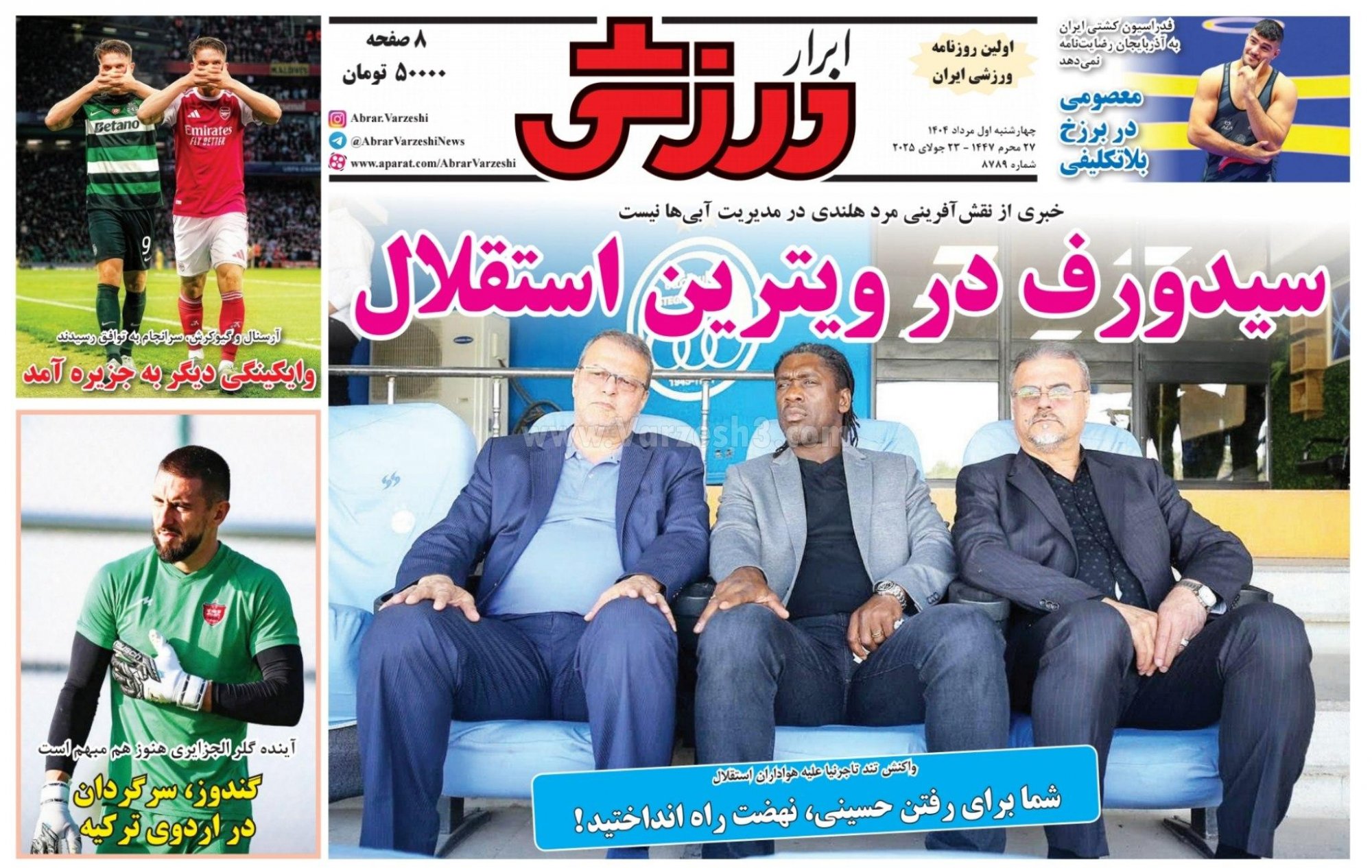 روزنامه ابرار ورزشی