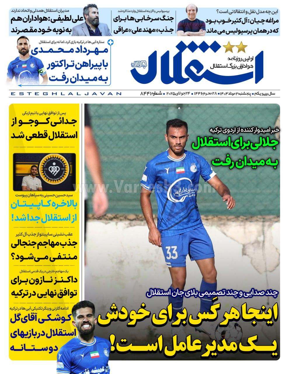 روزنامه استقلال