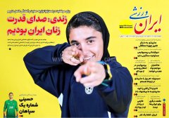 ایران ورزشی