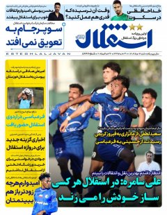 استقلال