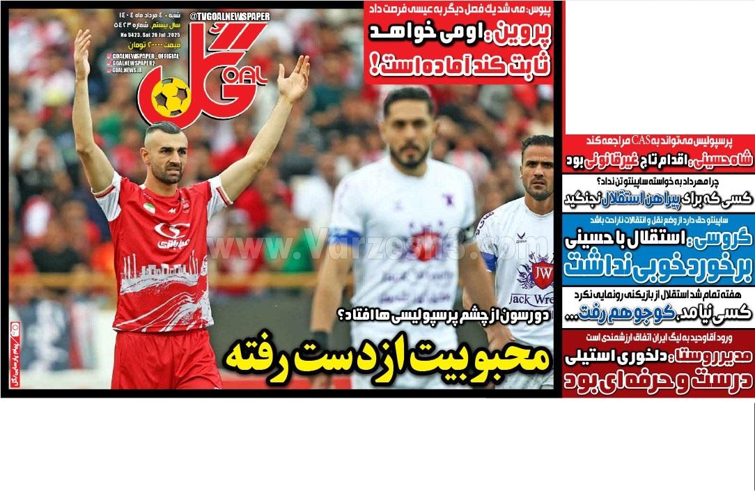 روزنامه گل 