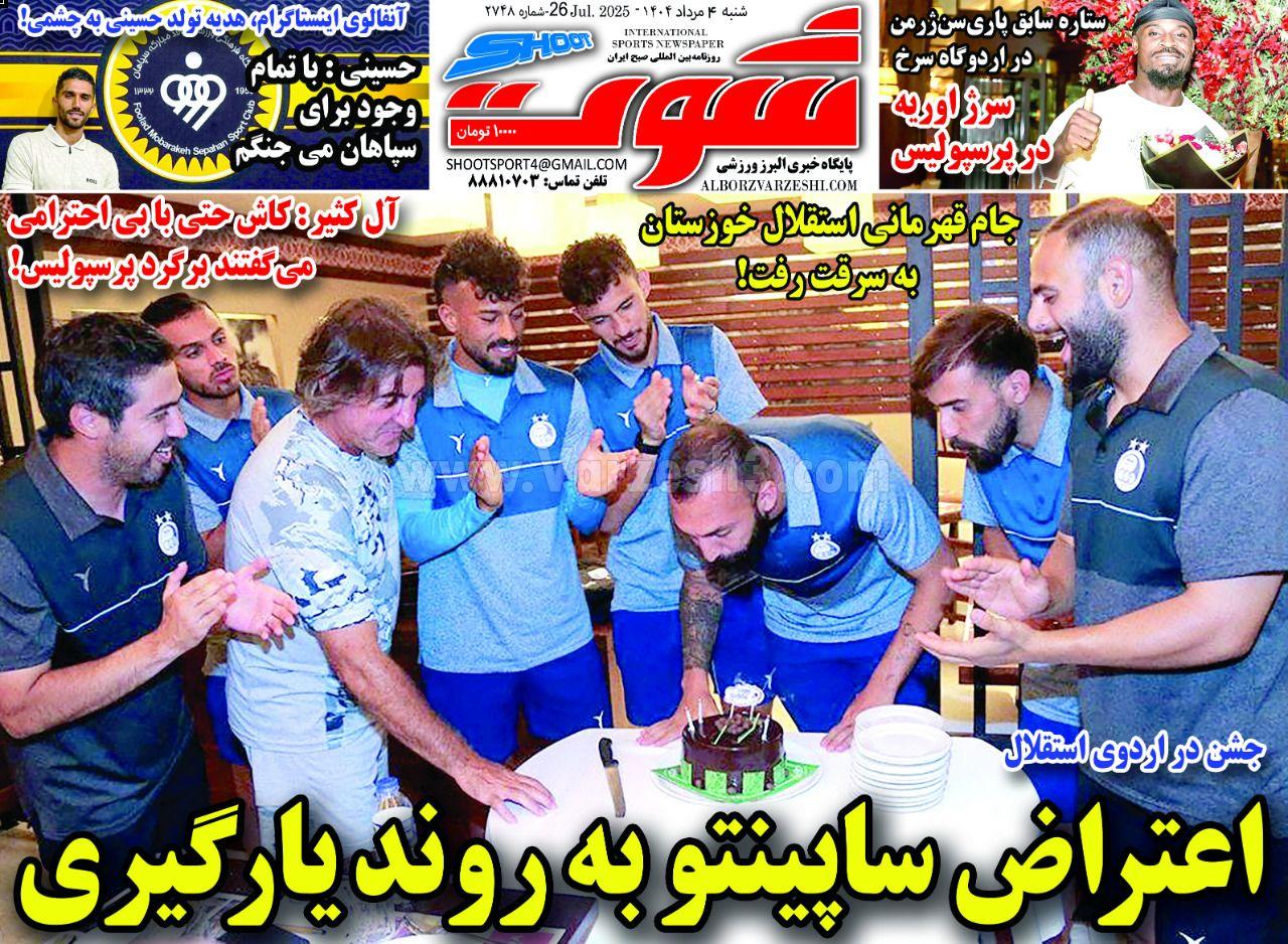 روزنامه شوت