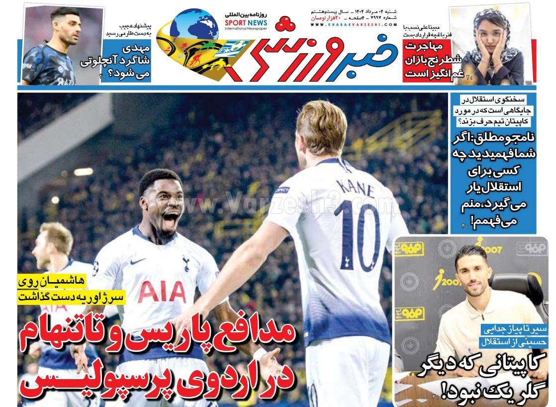 روزنامه خبر ورزشی
