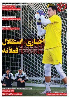 فرهیختگان ورزشی