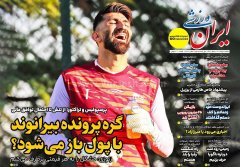 ایران ورزشی