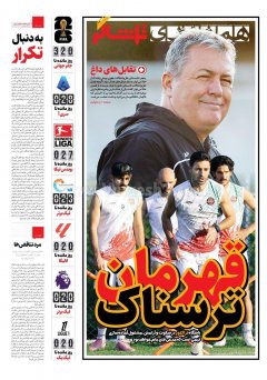 همشهری  ورزشی