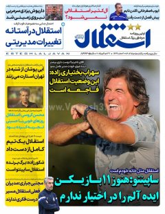 استقلال