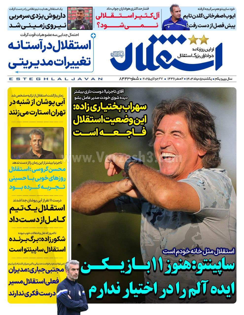 روزنامه استقلال