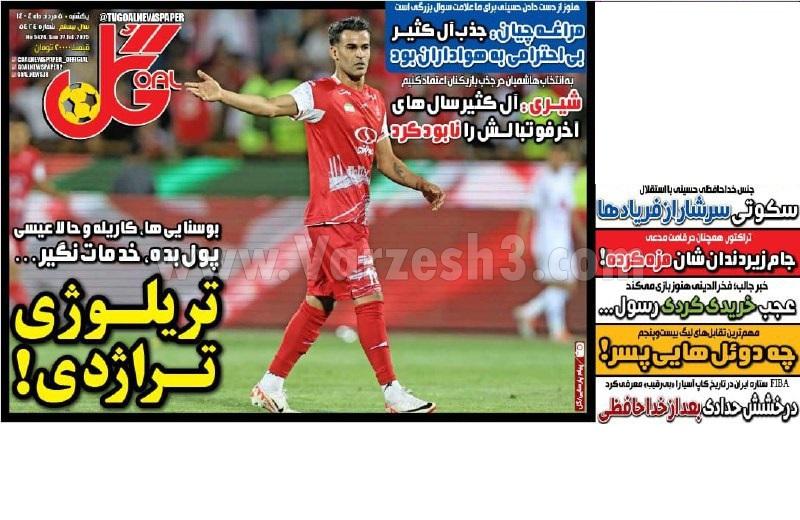 روزنامه گل 