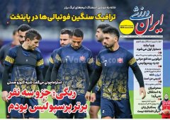 ایران ورزشی