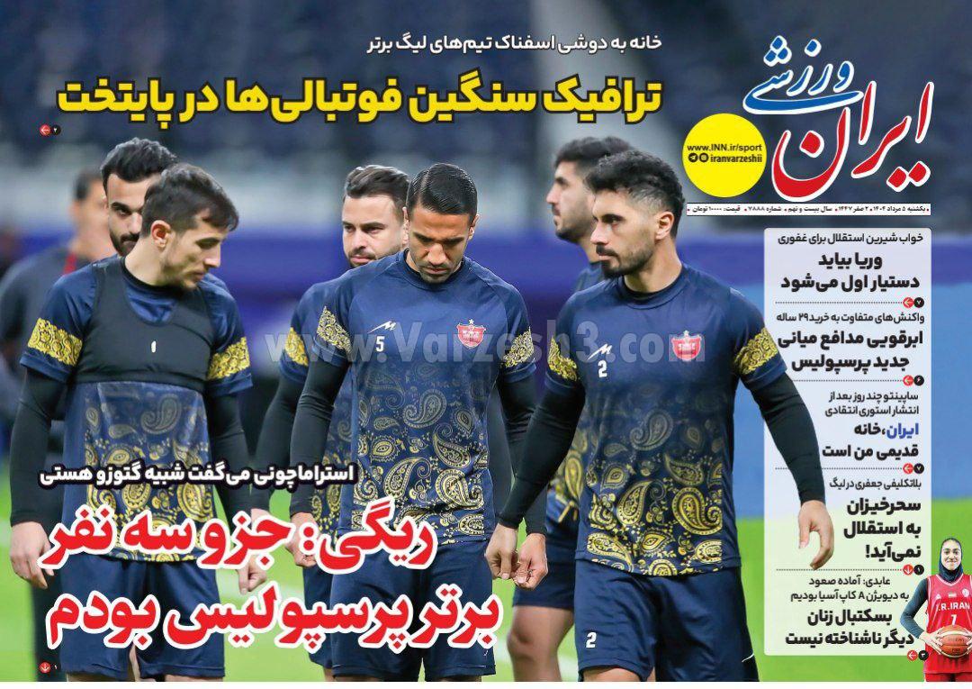 روزنامه ایران ورزشی